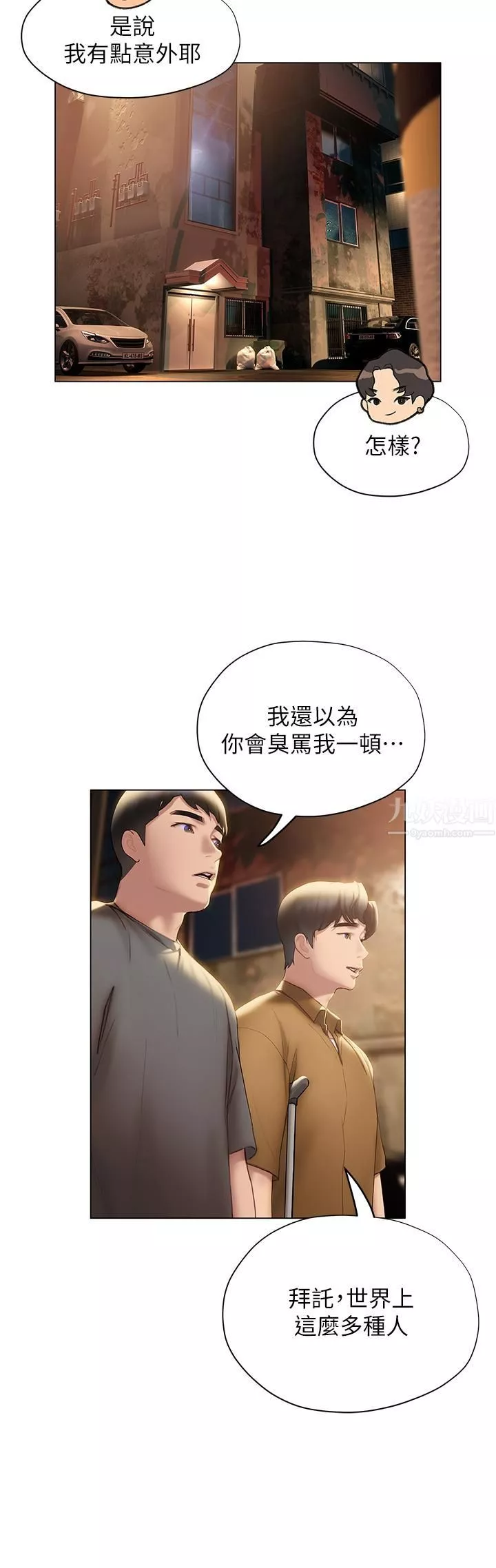 終結曖昧第39話-跟我做愛不滿足嗎?!