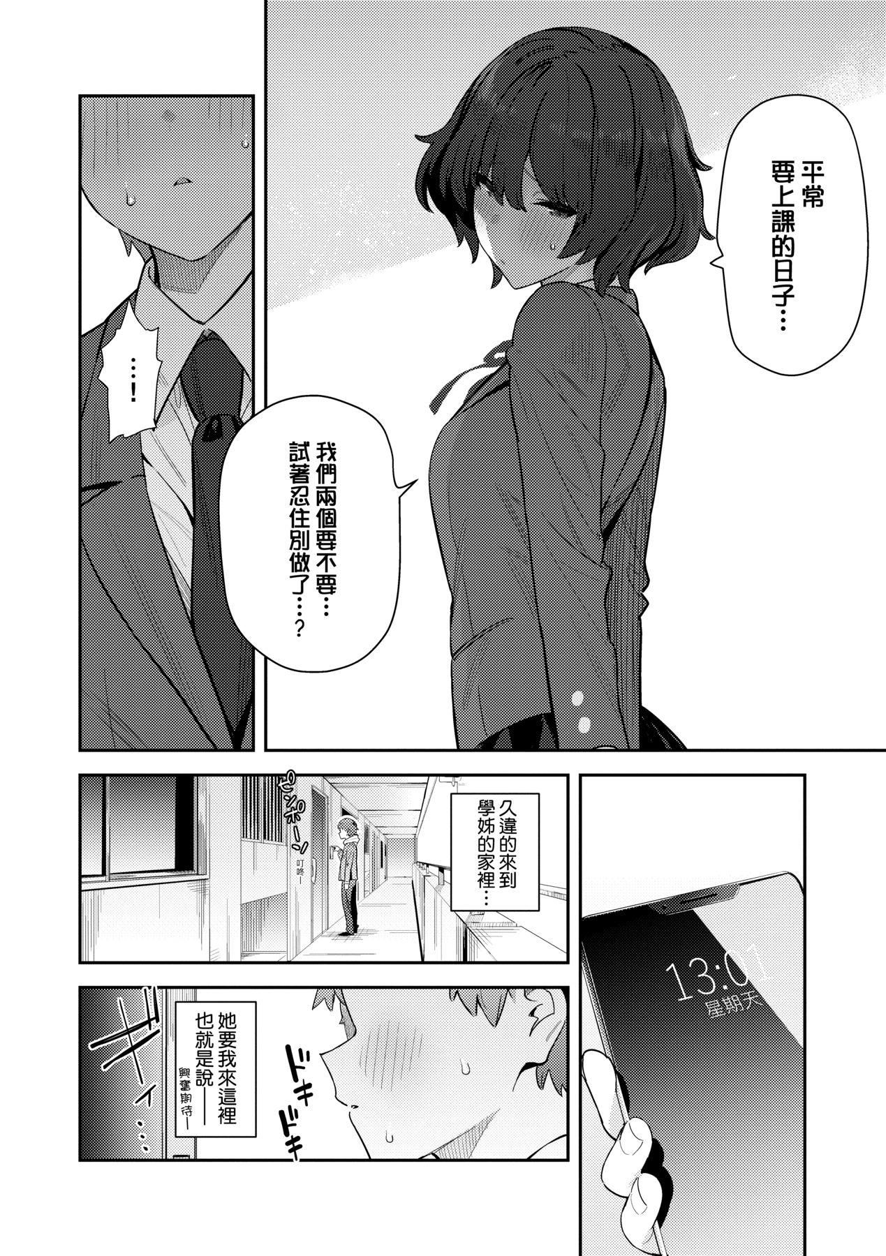 性欲つよつよ｜性欲胸涌澎湃特装版[中国翻訳][DL版][エノキドォ]性欲つよつよ｜性欲胸涌澎湃特装版[中国翻訳][DL版]