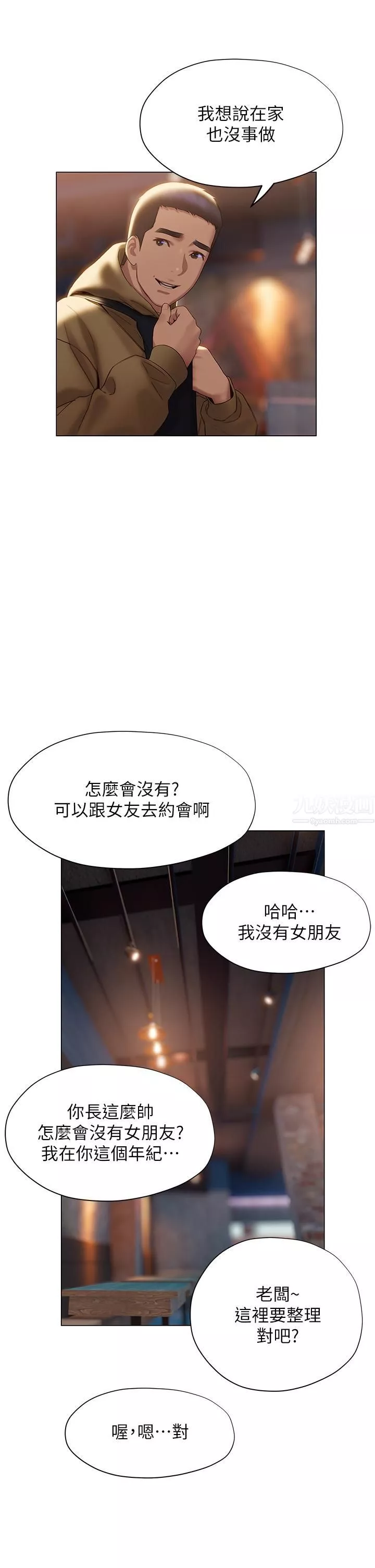 終結曖昧第40話-我的初戀還沒結束