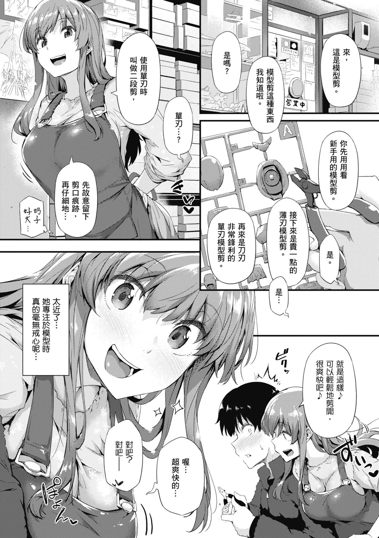 知らないこと知りたいの？｜探索欢爱新境界[中国翻訳][DL版][常盘緑]知らないこと知りたいの？｜探索欢爱新境界[中国翻訳][DL版]
