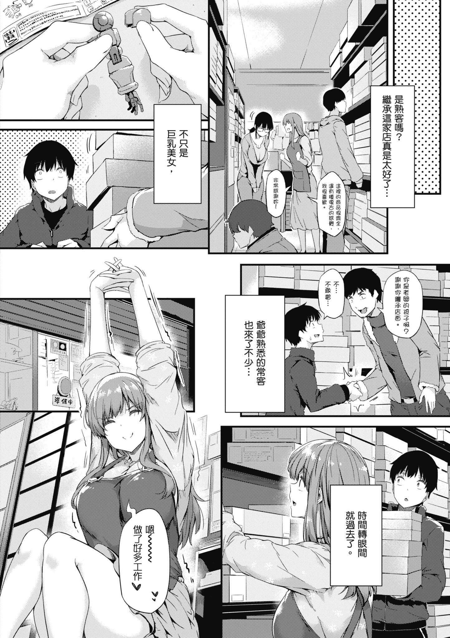 知らないこと知りたいの？｜探索欢爱新境界[中国翻訳][DL版][常盘緑]知らないこと知りたいの？｜探索欢爱新境界[中国翻訳][DL版]