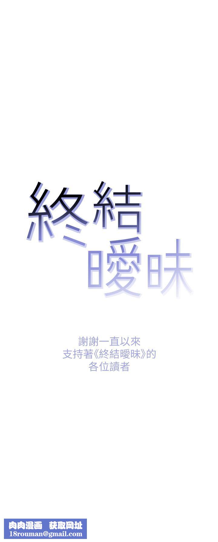 終結曖昧第41話-最終話-要不要從曖昧重新開始?