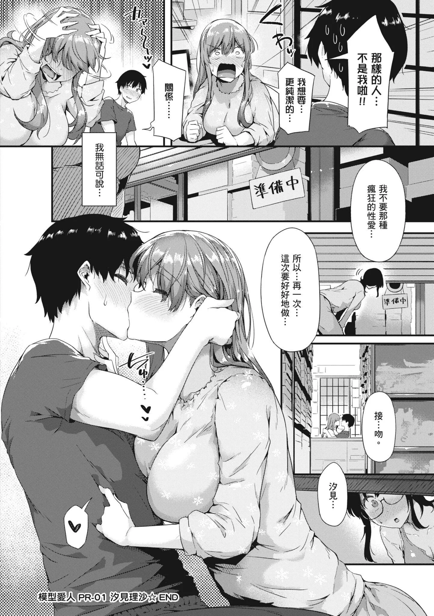知らないこと知りたいの？｜探索歡愛新境界[中國翻訳][DL版][常磐緑]知らないこと知りたいの？｜探索歡愛新境界[中國翻訳][DL版]