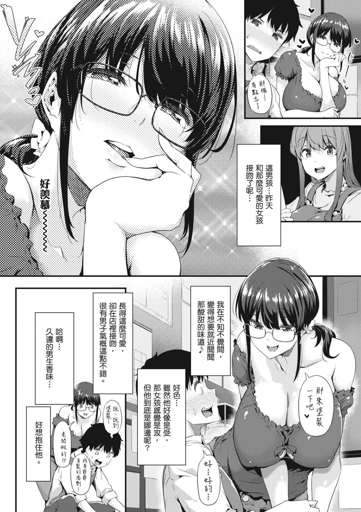 知らないこと知りたいの？｜探索欢爱新境界[中国翻訳][DL版][常盘緑]知らないこと知りたいの？｜探索欢爱新境界[中国翻訳][DL版]