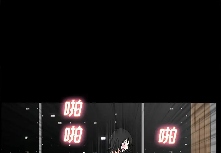 邻居第4话