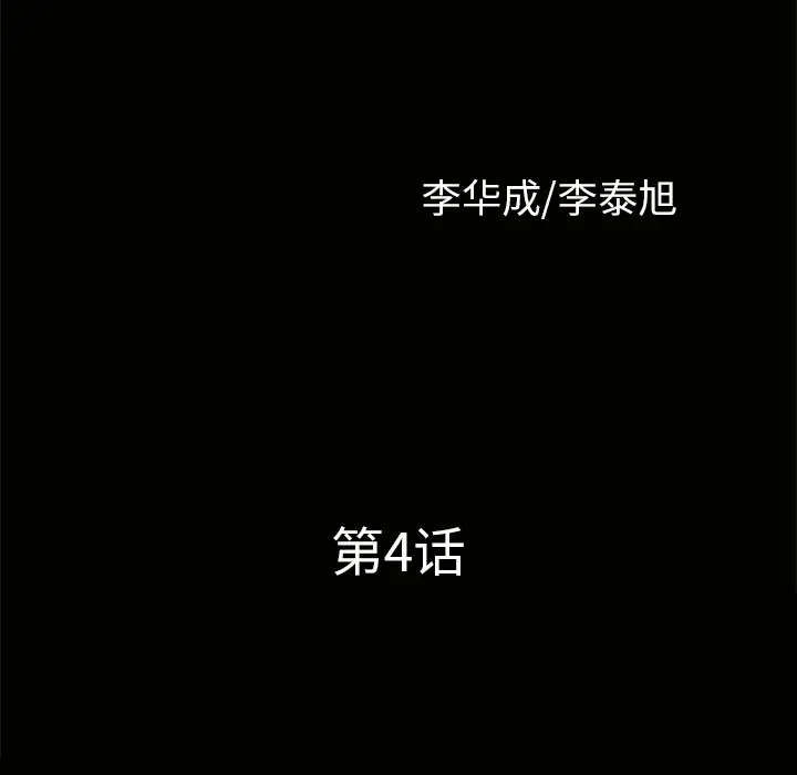 邻居第4话