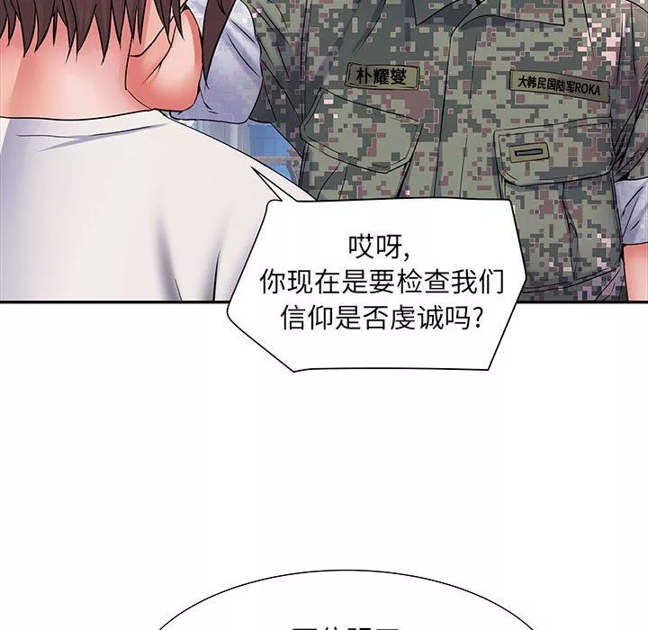 刺激的部队生活第11話