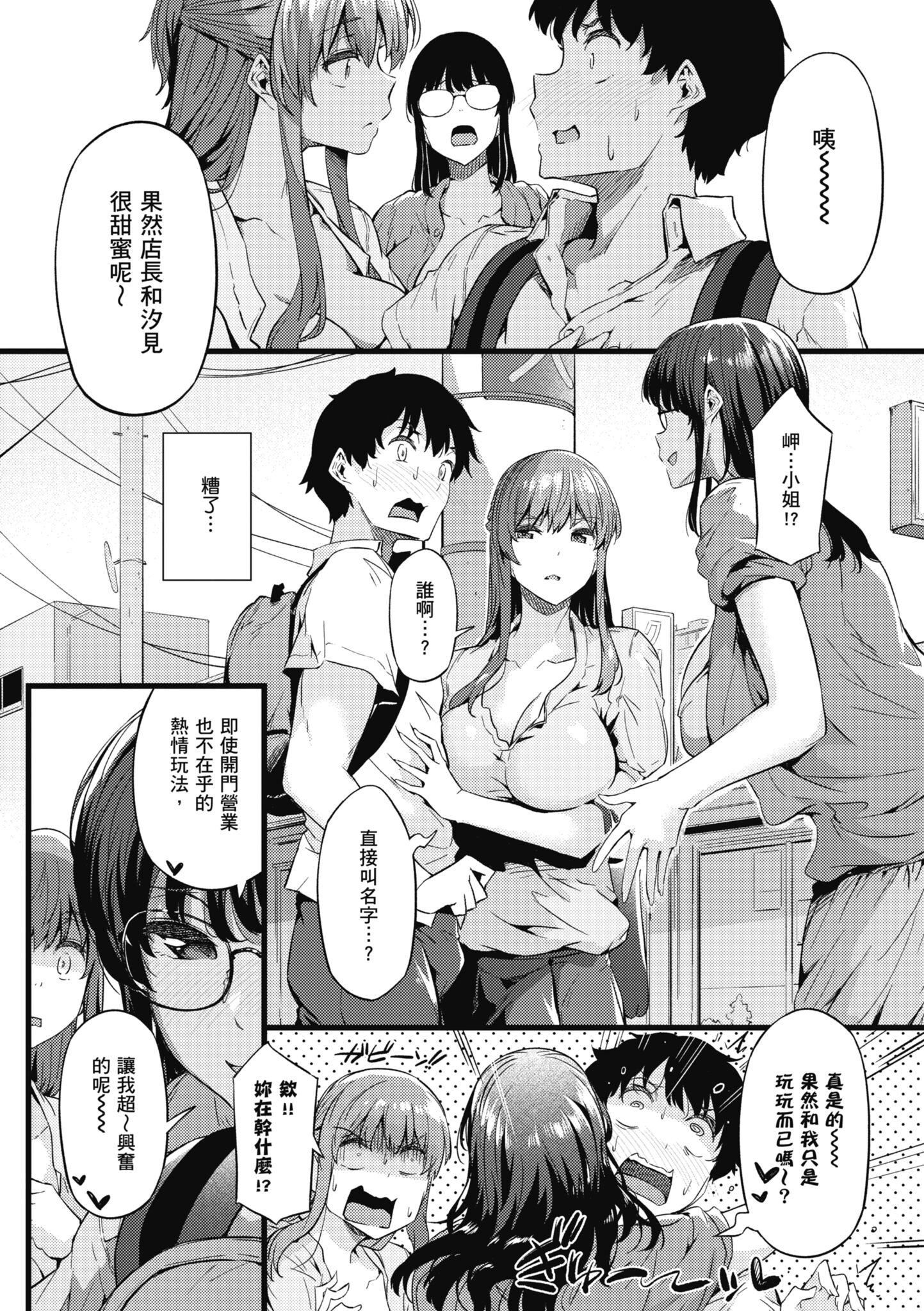 知らないこと知りたいの？｜探索欢爱新境界[中国翻訳][DL版][常盘緑]知らないこと知りたいの？｜探索欢爱新境界[中国翻訳][DL版]