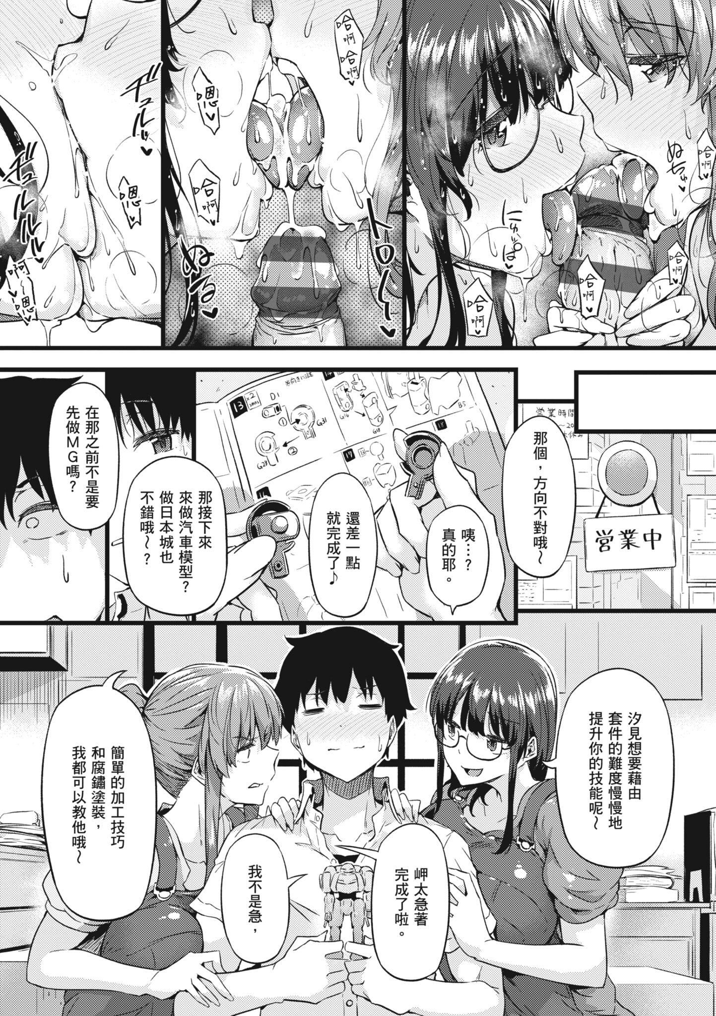 知らないこと知りたいの？｜探索欢爱新境界[中国翻訳][DL版][常盘緑]知らないこと知りたいの？｜探索欢爱新境界[中国翻訳][DL版]
