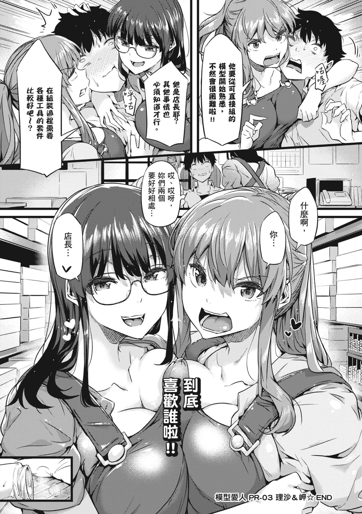 知らないこと知りたいの？｜探索欢爱新境界[中国翻訳][DL版][常盘緑]知らないこと知りたいの？｜探索欢爱新境界[中国翻訳][DL版]