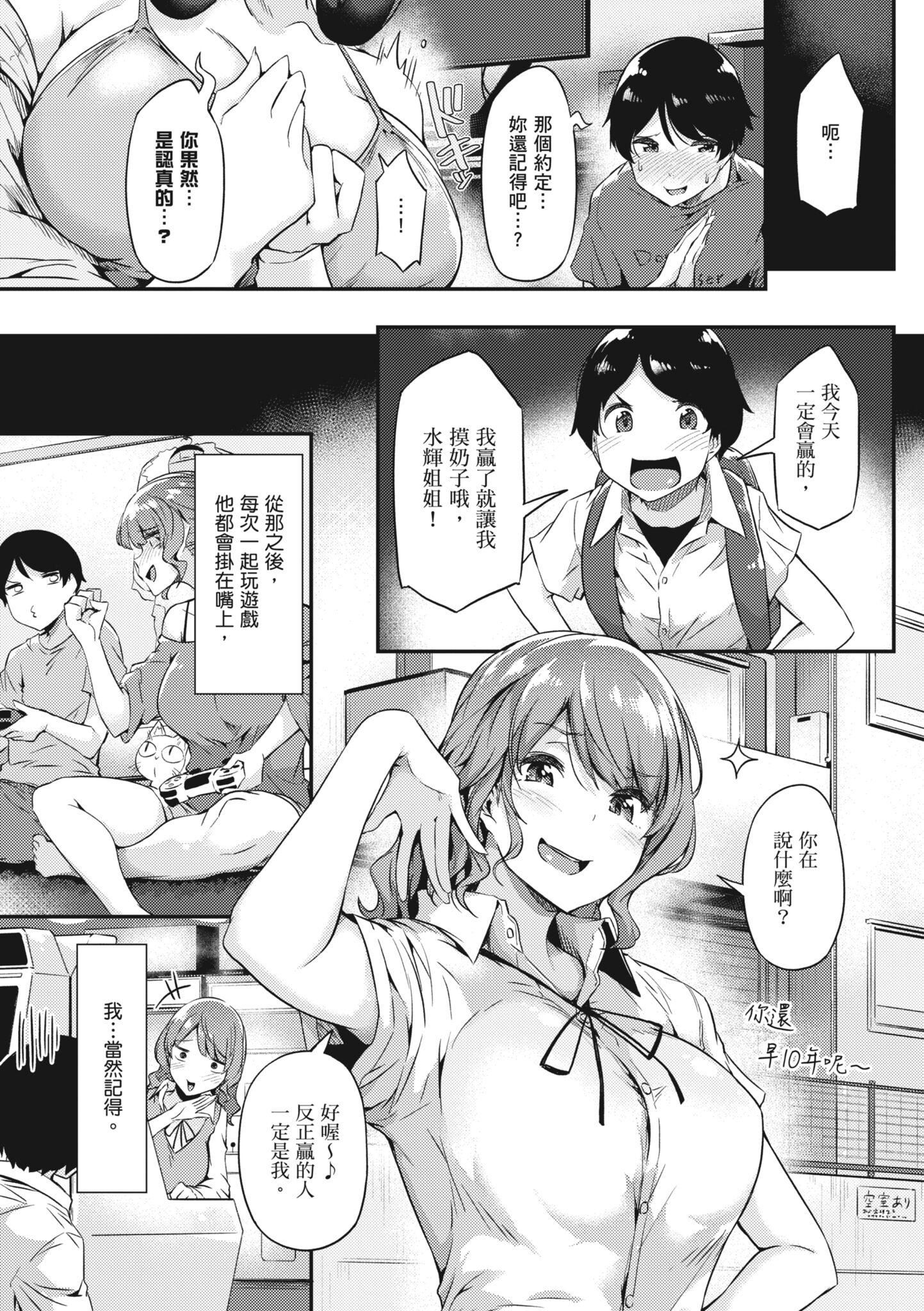 知らないこと知りたいの？｜探索欢爱新境界[中国翻訳][DL版][常盘緑]知らないこと知りたいの？｜探索欢爱新境界[中国翻訳][DL版]