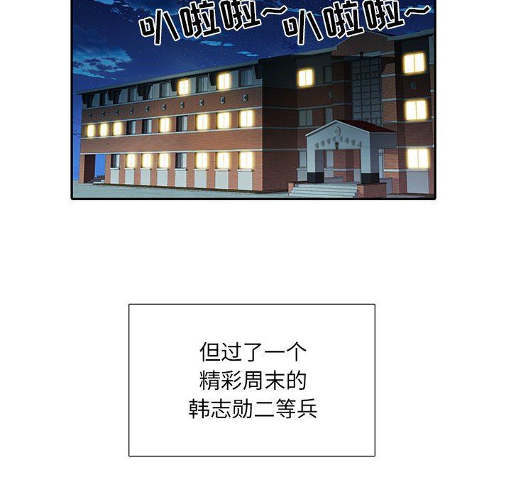 刺激的部队生活第11话