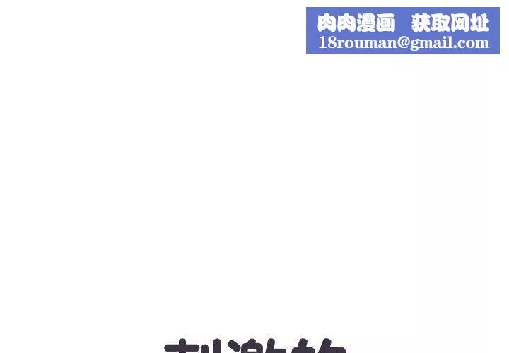 刺激的部队生活第12話