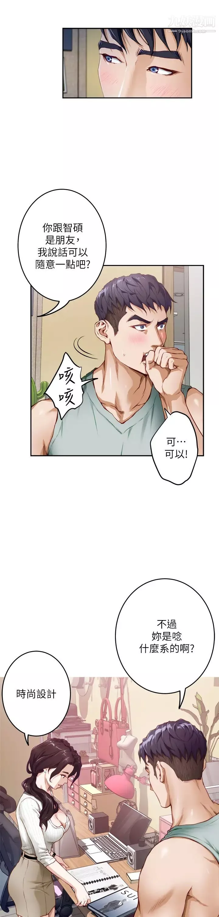姊姊的房間第2話-姊姊是第一個