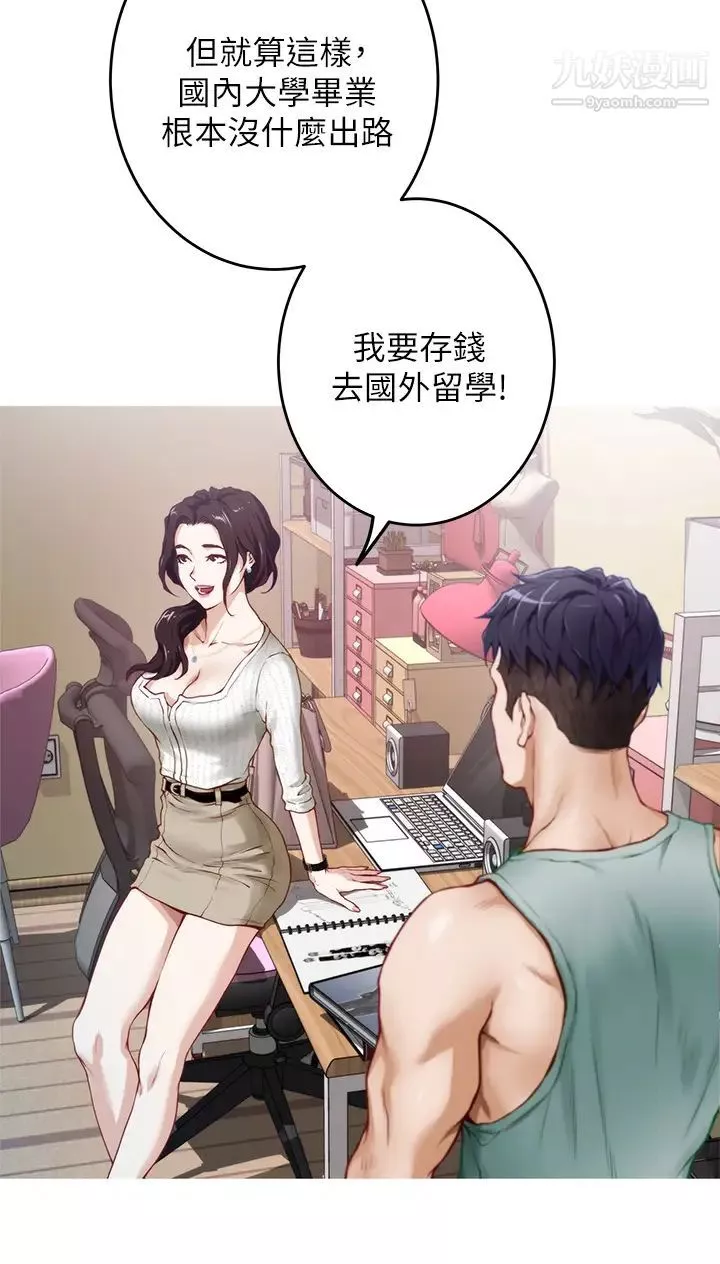 姊姊的房間第2話-姊姊是第一個