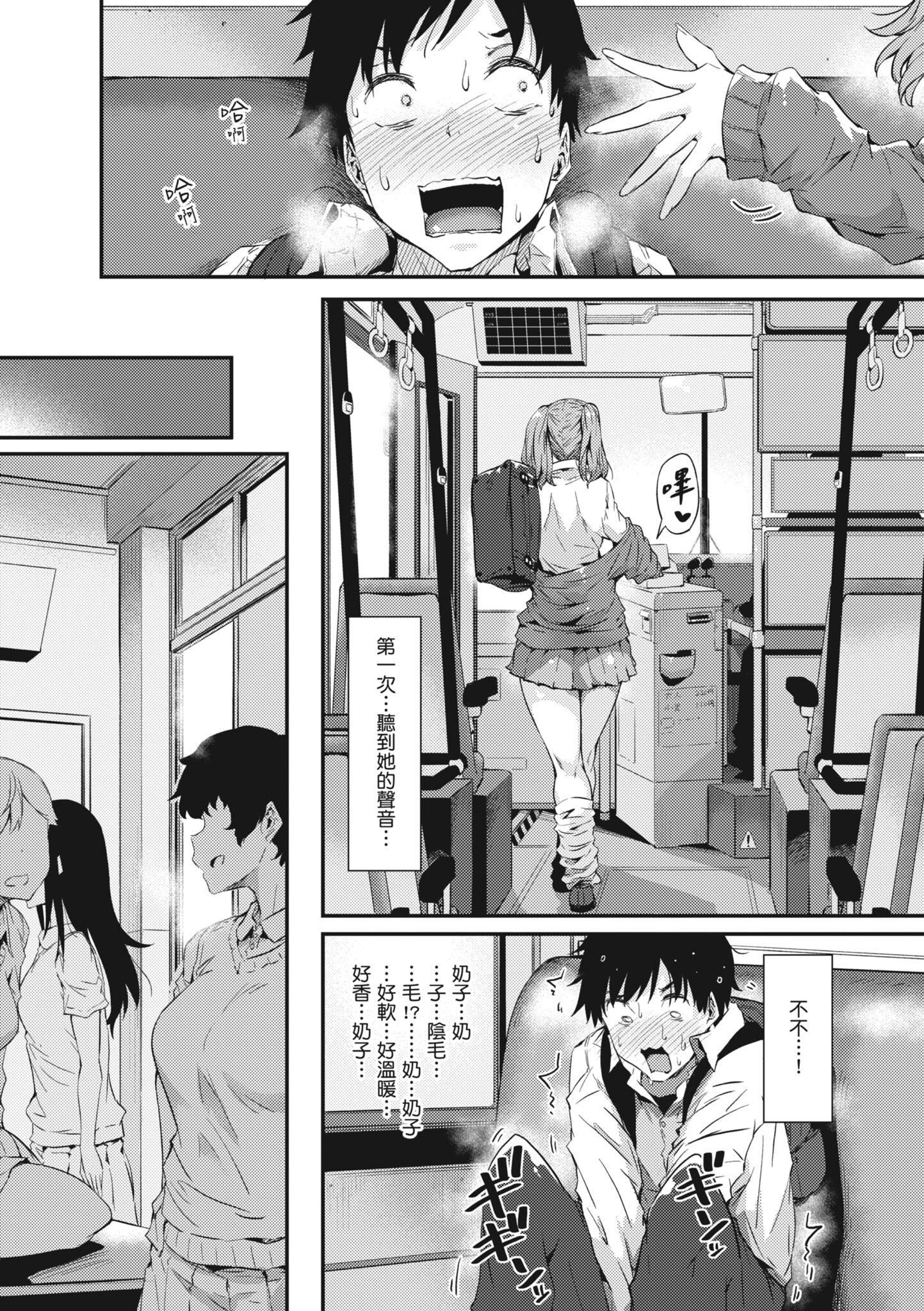知らないこと知りたいの？｜探索欢爱新境界[中国翻訳][DL版][常盘緑]知らないこと知りたいの？｜探索欢爱新境界[中国翻訳][DL版]