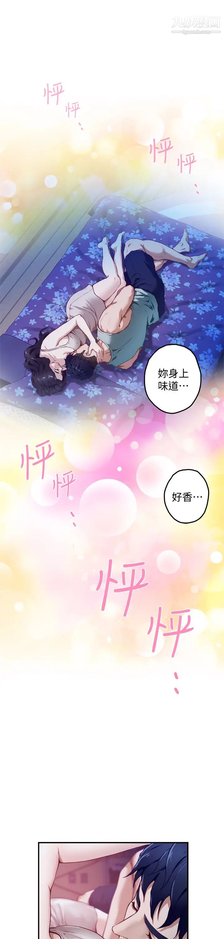 姊姊的房间第2话-姊姊是第一个