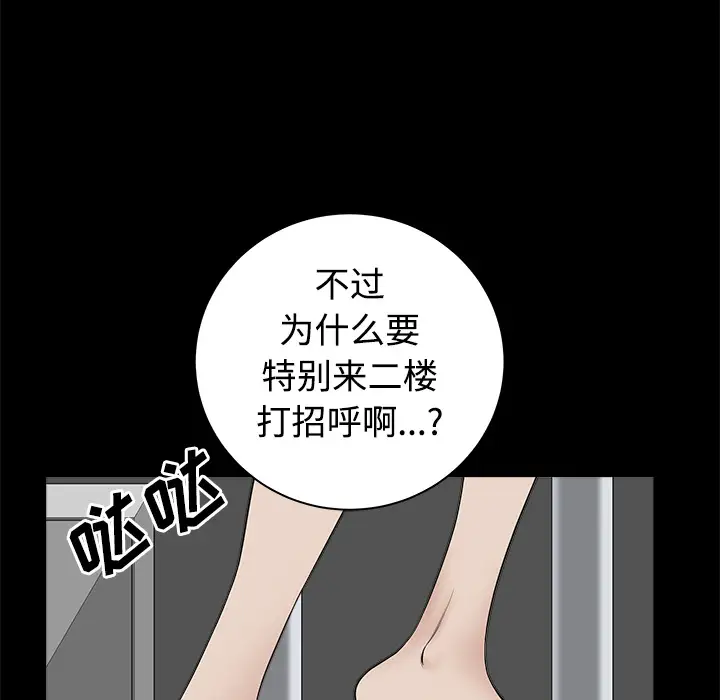 邻居第4话