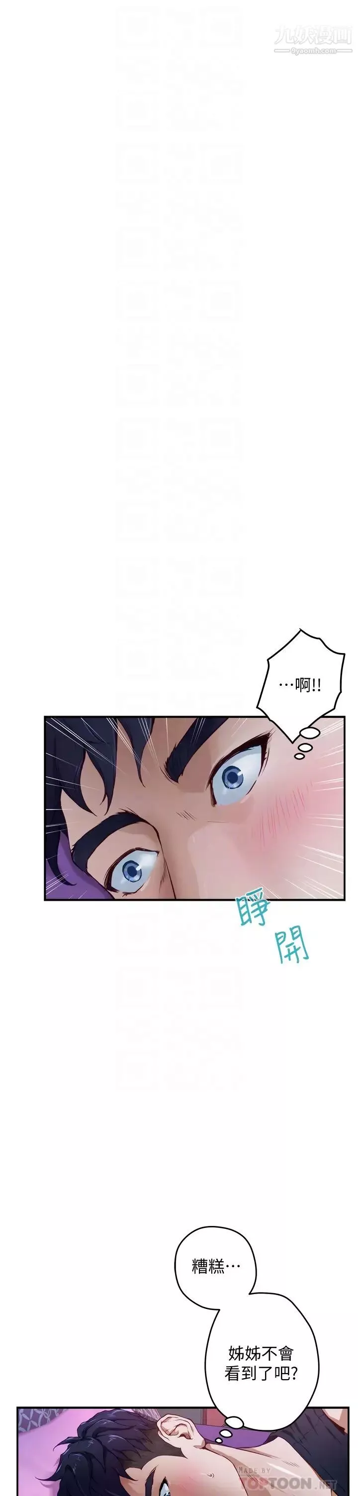 姊姊的房間第3話-習慣夜夜爬上她的床