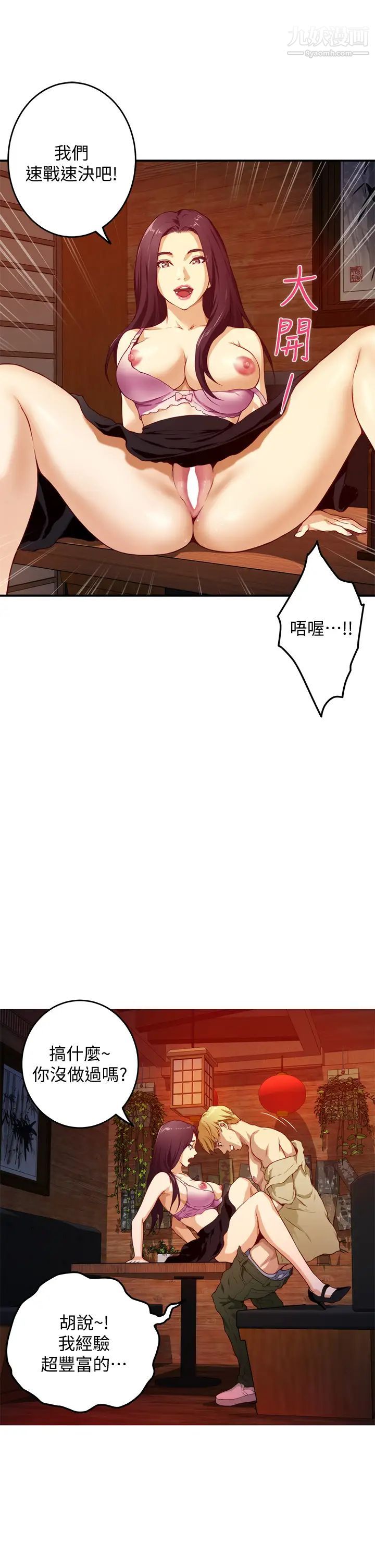姊姊的房间第3话-习惯夜夜爬上她的床