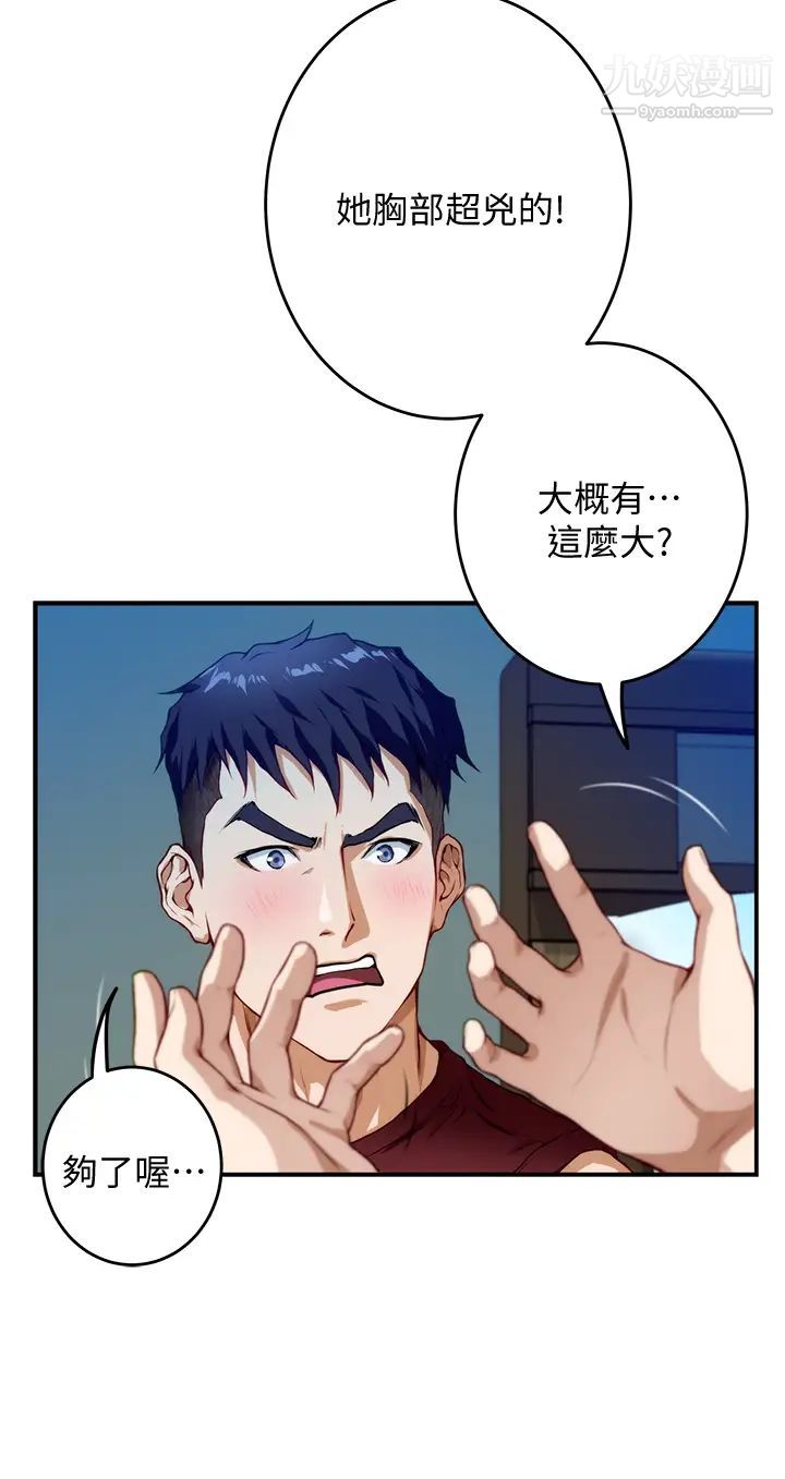 姊姊的房间第3话-习惯夜夜爬上她的床