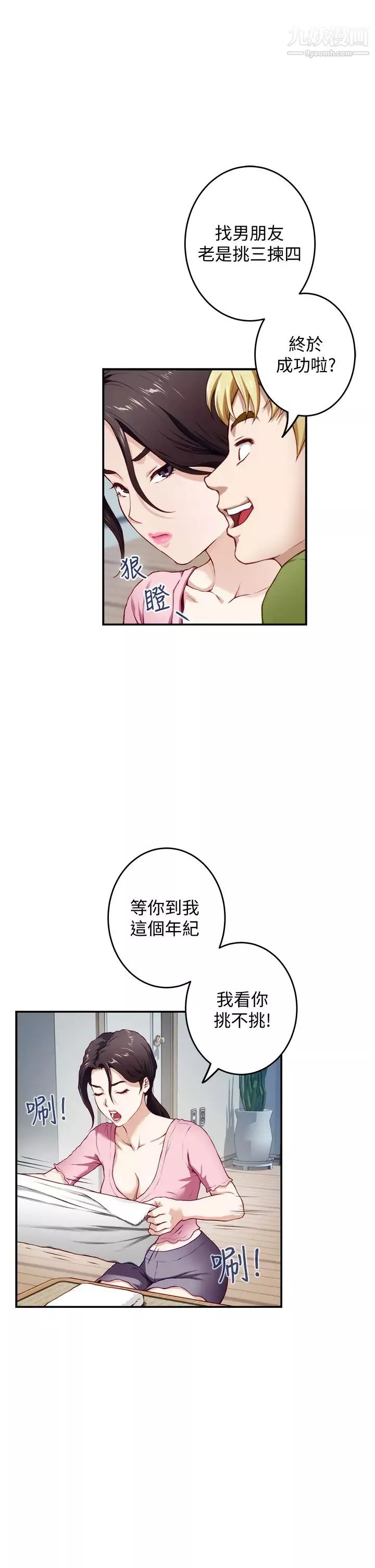 姊姊的房間第4話-門縫透出的呻吟聲