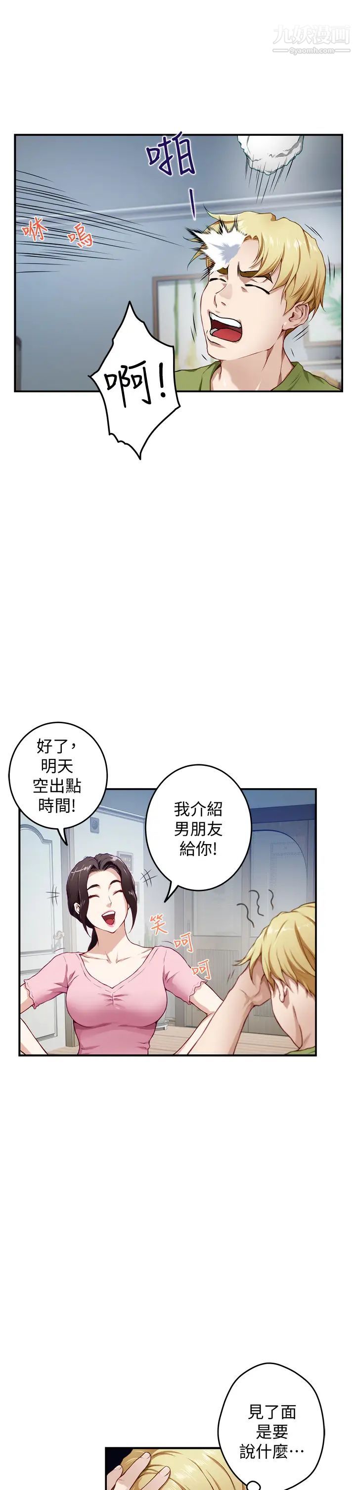 姊姊的房间第4话-门缝透出的呻吟声