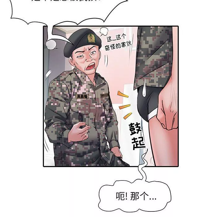 刺激的部队生活第13話