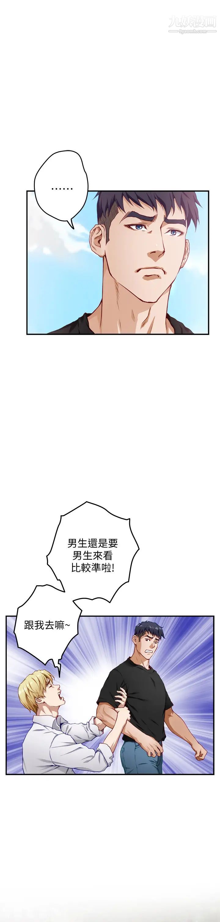 姊姊的房间第4话-门缝透出的呻吟声