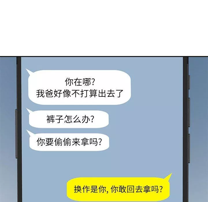 刺激的部队生活第13話