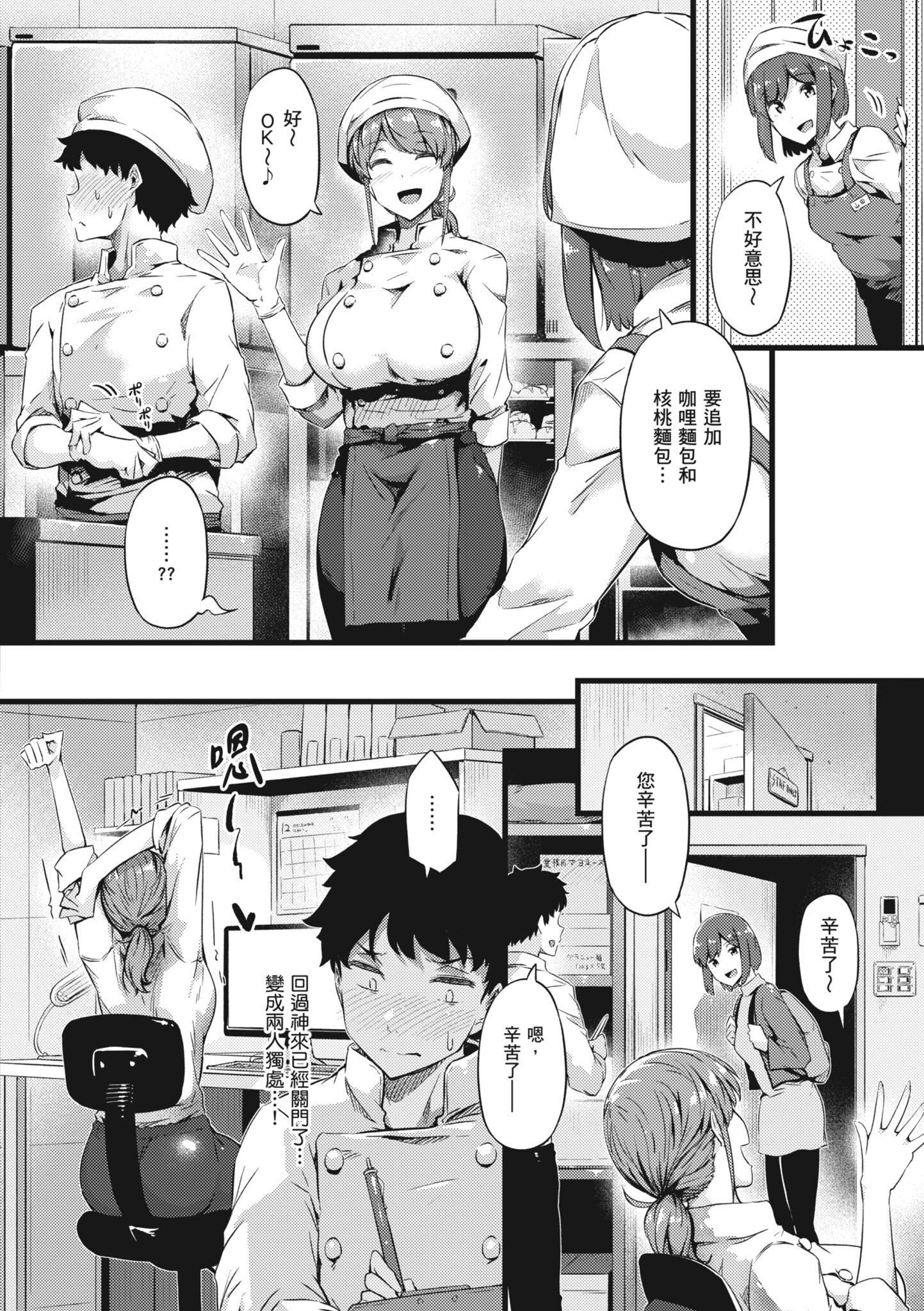 知らないこと知りたいの？｜探索欢爱新境界[中国翻訳][DL版][常盘緑]知らないこと知りたいの？｜探索欢爱新境界[中国翻訳][DL版]