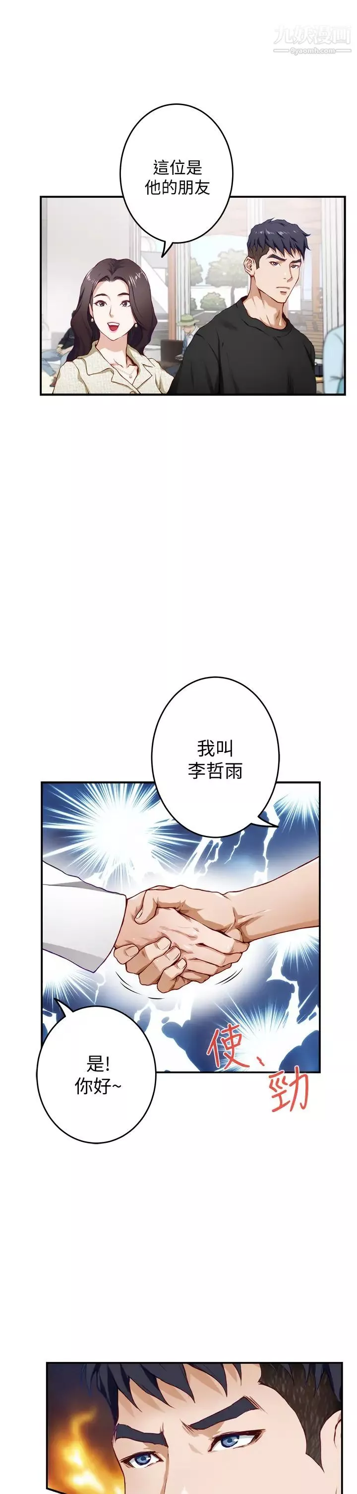 姊姊的房間第4話-門縫透出的呻吟聲