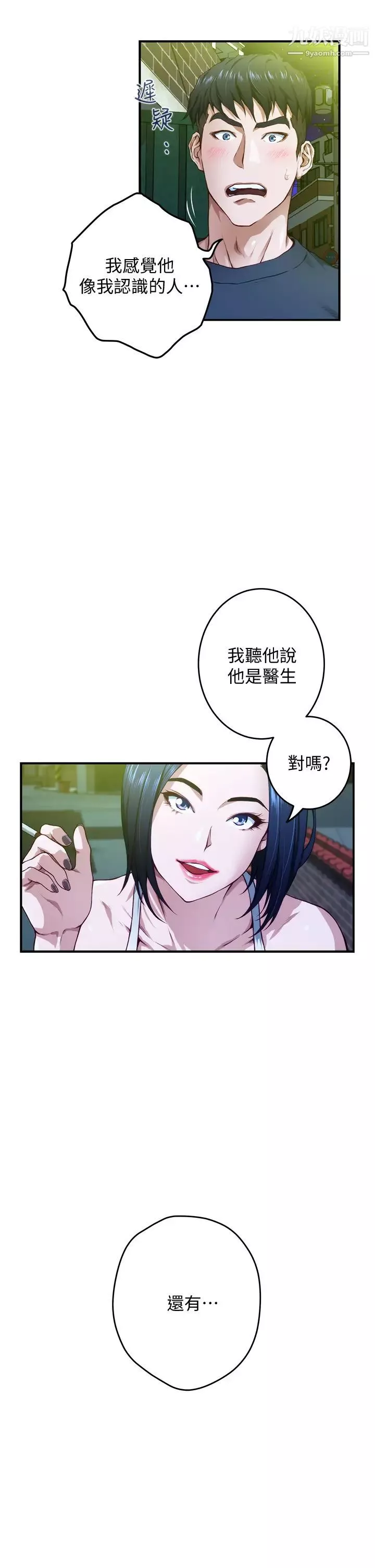 姊姊的房間第5話-原來你這麼重口?