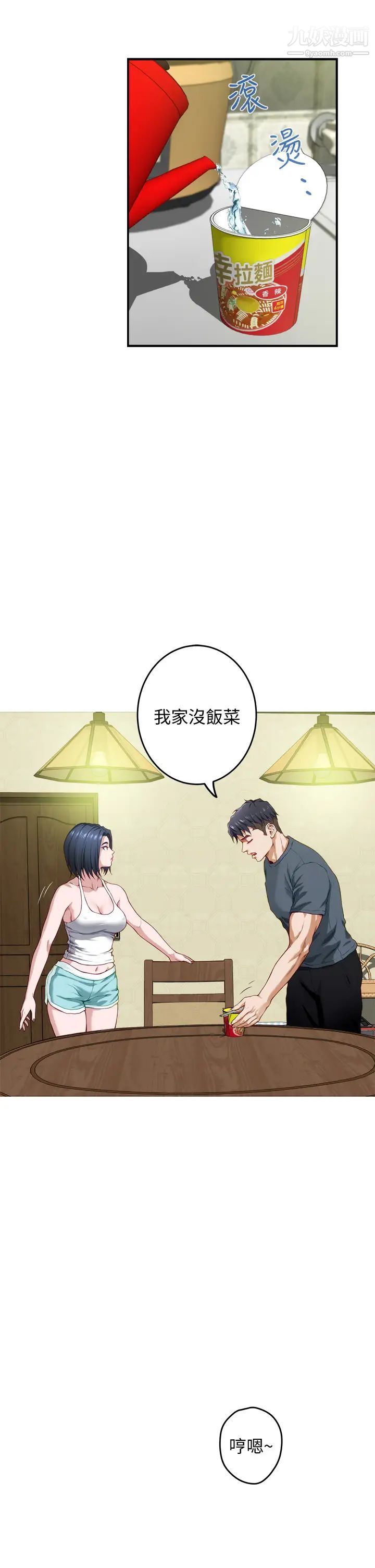 姊姊的房间第5话-原来你这么重口?