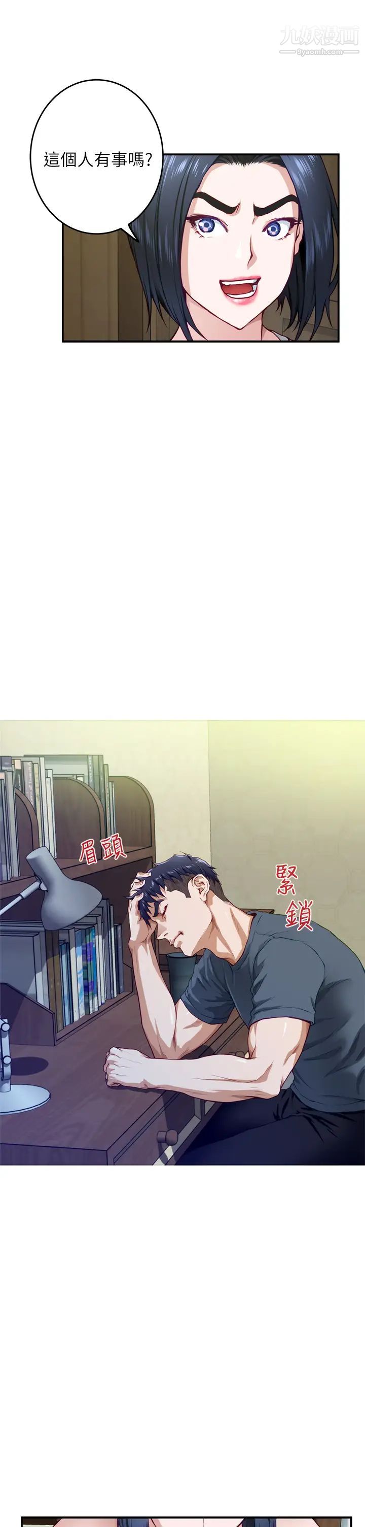 姊姊的房間第5話-原來你這麼重口?