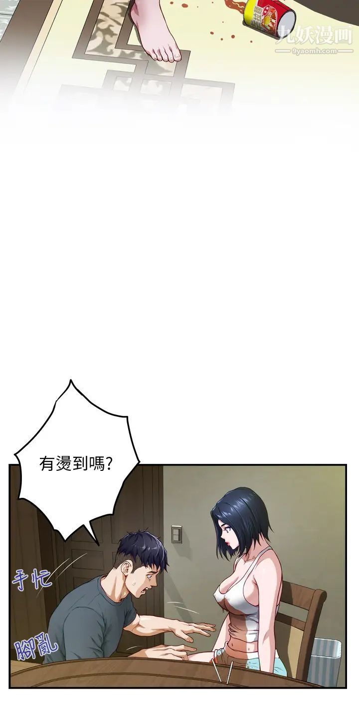 姊姊的房間第5話-原來你這麼重口?