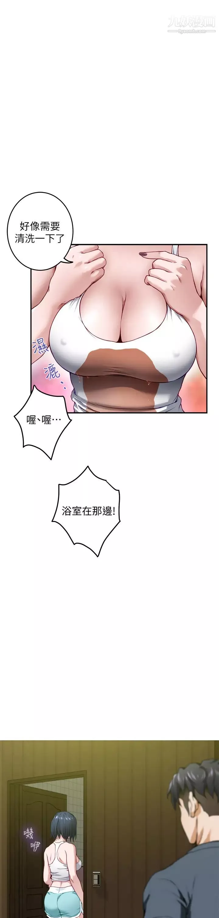 姊姊的房間第5話-原來你這麼重口?