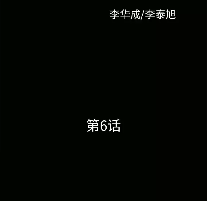 邻居第6话