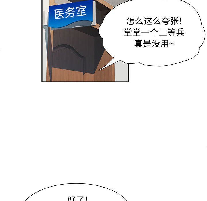 刺激的部队生活第14話