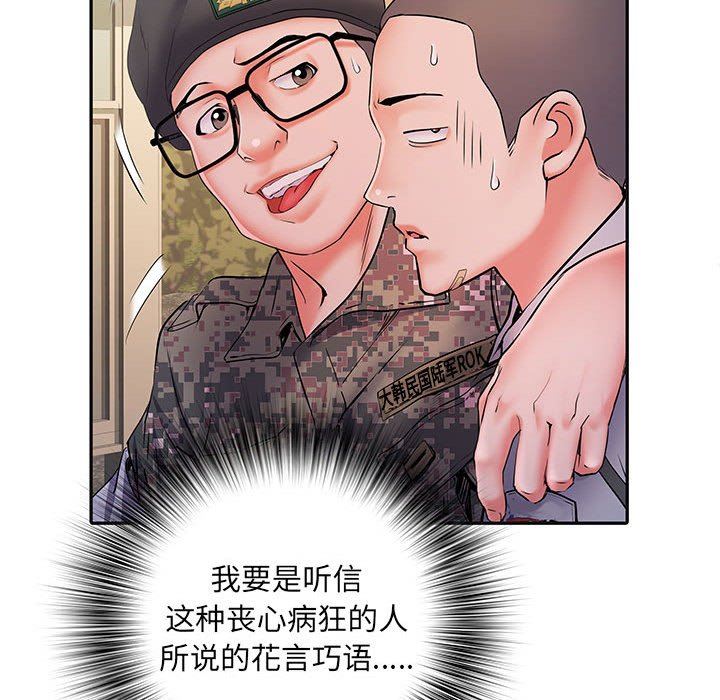 刺激的部队生活第15话