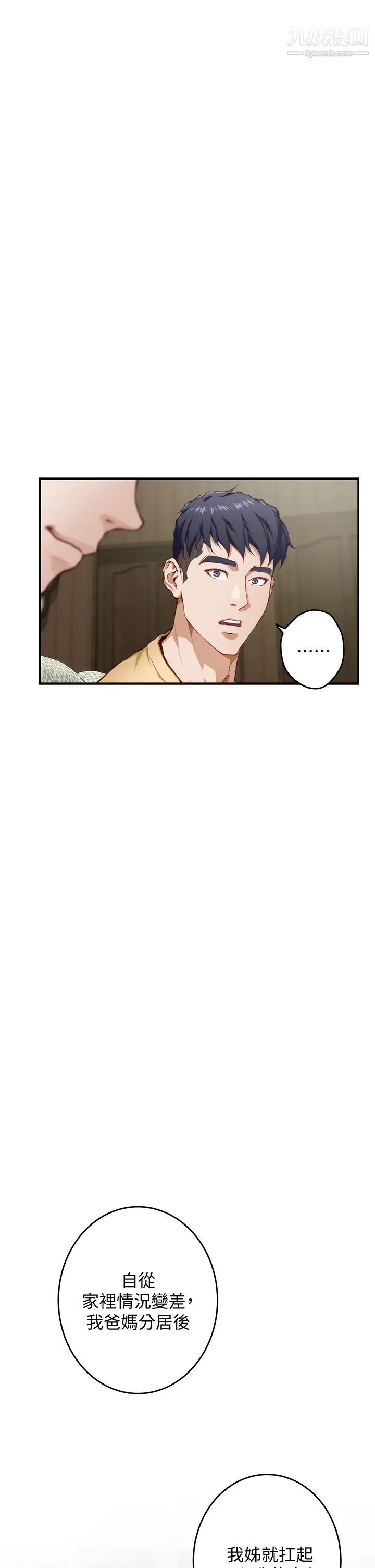 姊姊的房间第8话-吸东西我满在行的~♥