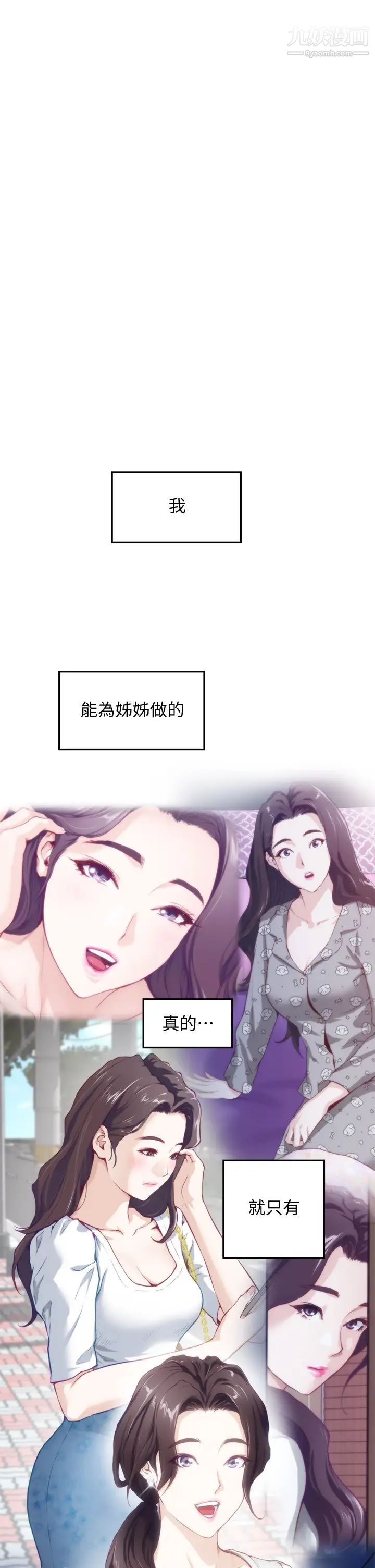 姊姊的房间第8话-吸东西我满在行的~♥