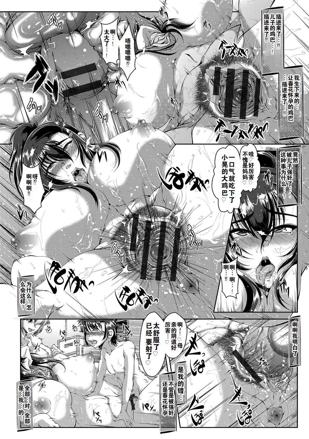 罪悪姦孕ませ傢族交尾甘えん母〜うちのママ、フェロモンがピークで繁殖期〜单行本母子篇合集[中国翻訳][零貍]罪悪姦孕ませ傢族交尾+甘えん母〜うちのママ、フェロモンがピークで繁殖期〜单行本母子篇合集[中国翻訳]