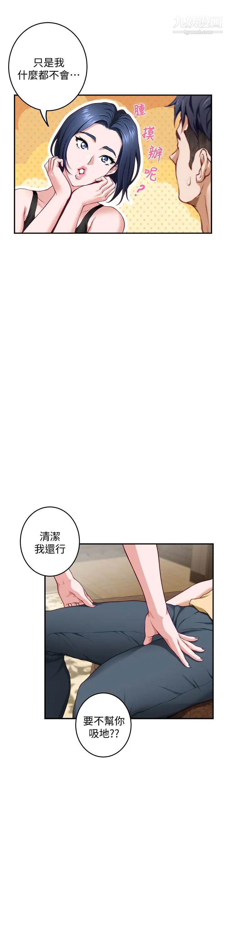 姊姊的房间第8话-吸东西我满在行的~♥
