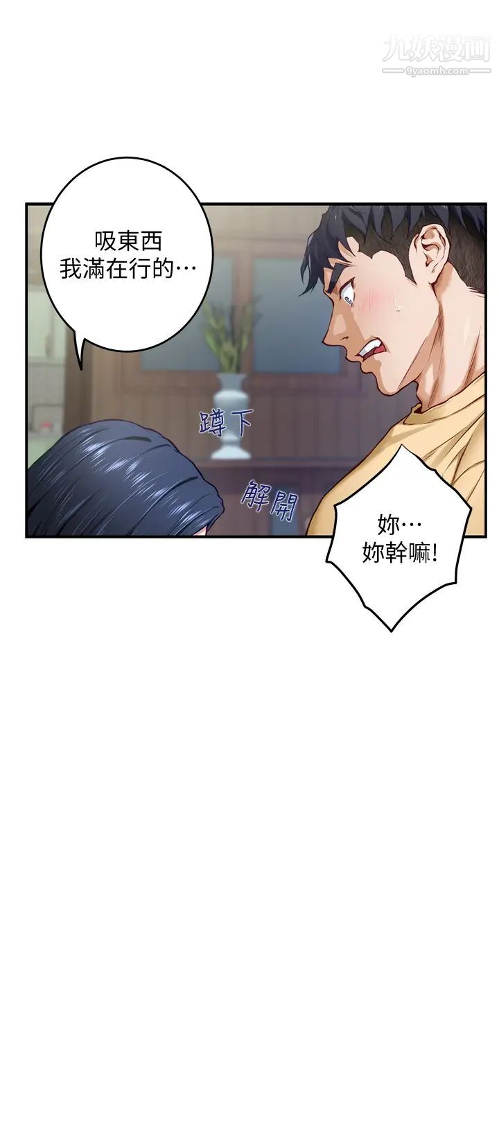 姊姊的房间第8话-吸东西我满在行的~♥