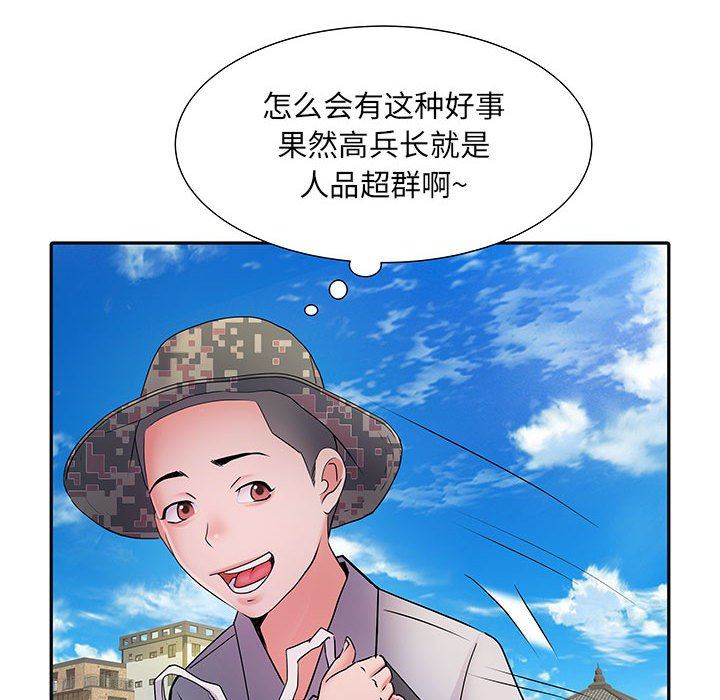 刺激的部队生活第16話