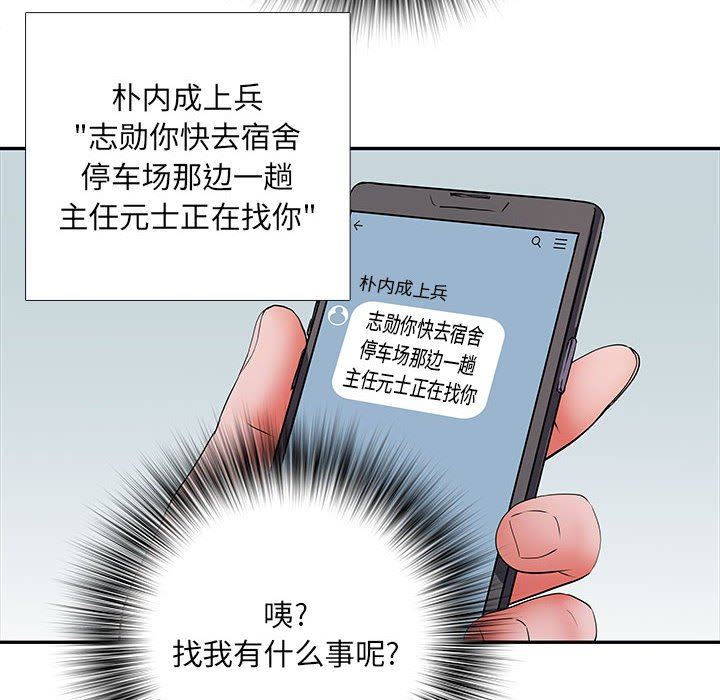 刺激的部队生活第16话