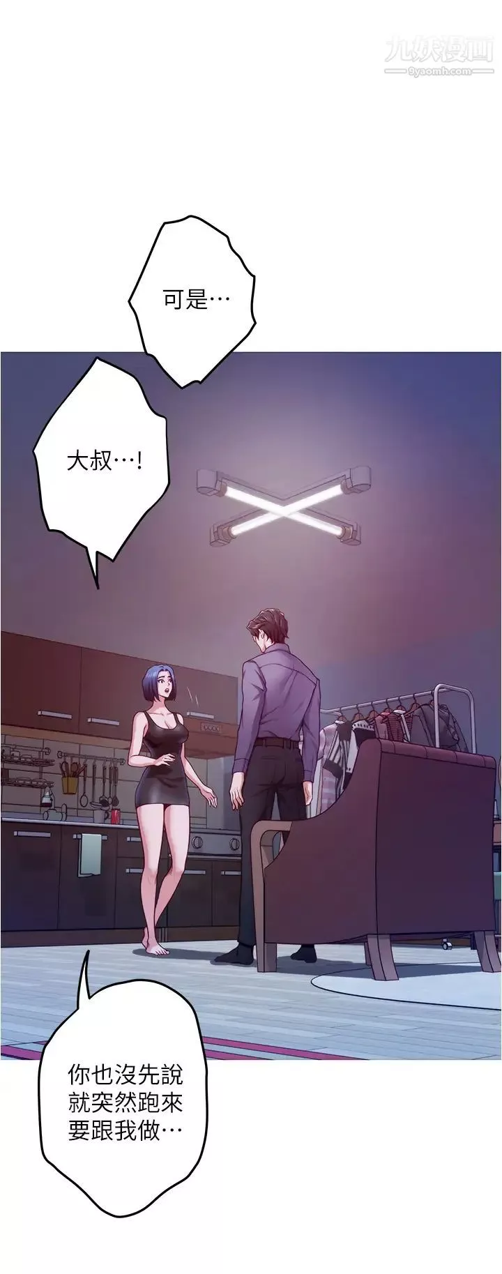 姊姊的房間第10話-要睡一晚再走嗎?