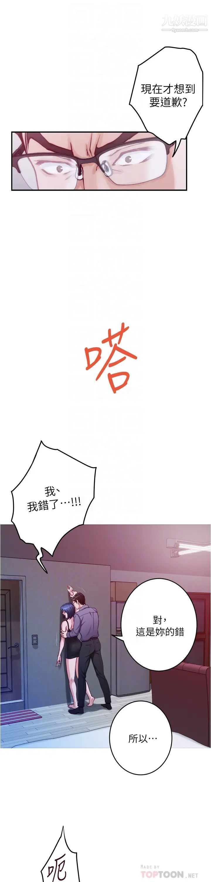 姊姊的房间第10话-要睡一晚再走吗?