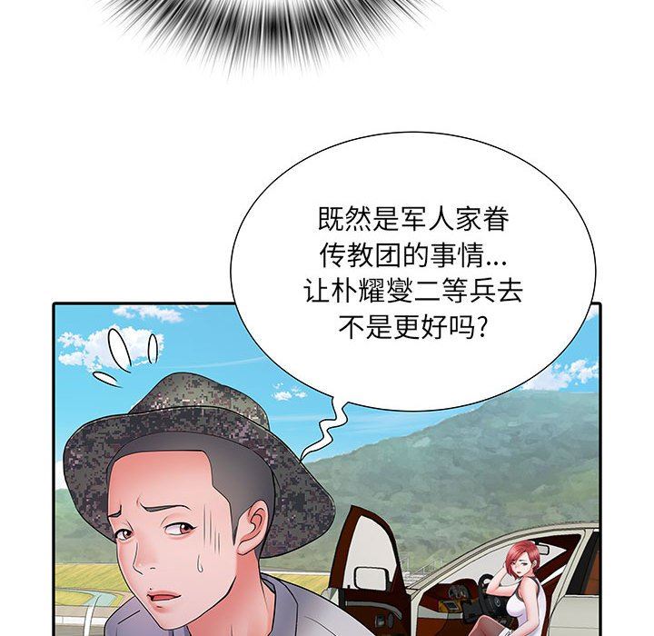 刺激的部队生活第17话